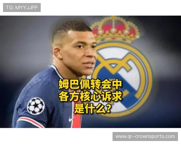 姆巴佩转会拖延争议背后的核心诉求与潜在影响分析